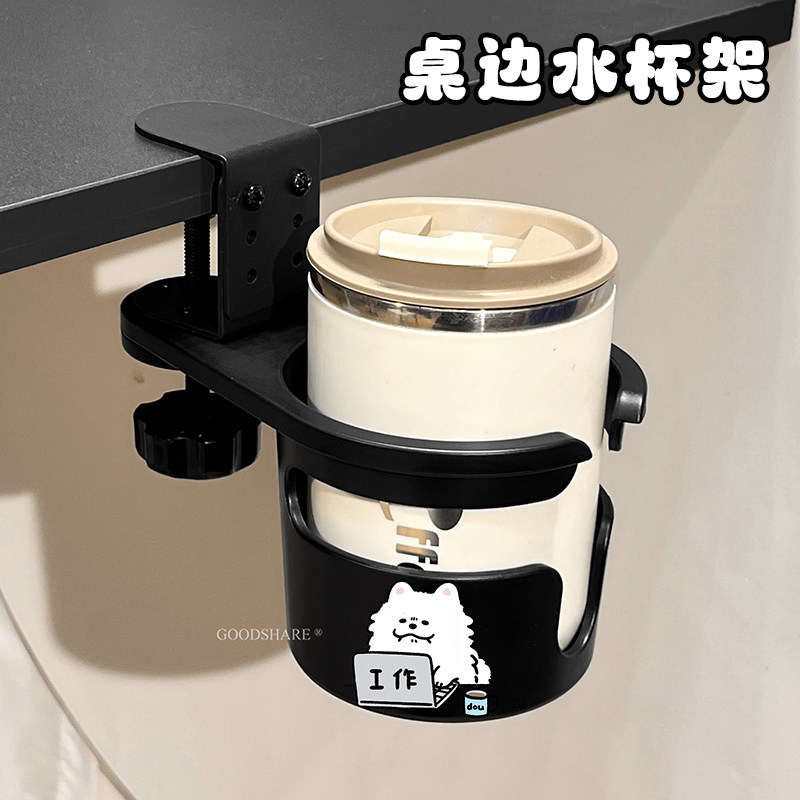 办公室桌面水杯架可爱卡通免打孔桌边饮料咖啡杯托水壶放置收纳架图片
