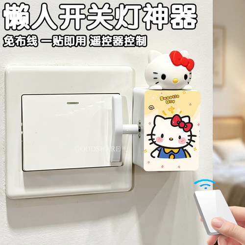 懒人关灯神器宿舍免布线遥控开关