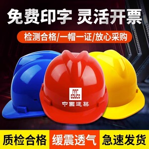 安全帽国标建筑工地施工定制印字