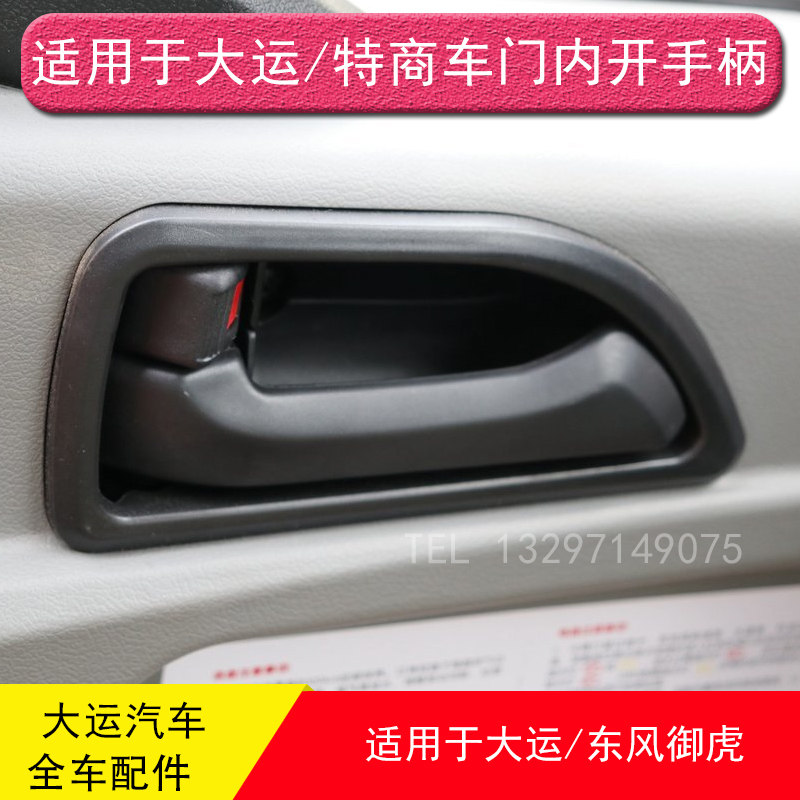 东风御虎华神大运运途征途G6三环创客车门内开手柄内扣手内拉把手