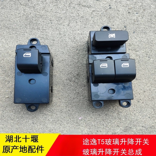 东风途逸T5Q车门玻璃升降开关T6车门窗电动升降器按钮T15按键