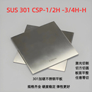 301H全硬不锈钢弹簧板 1.5 0.8 1.2 2.0mm 1.0 SUS301csp精密钢板