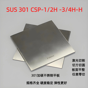 SUS301csp精密钢板 301H全硬不锈钢弹簧板 0.8 1.0 1.2 1.5 2.0mm