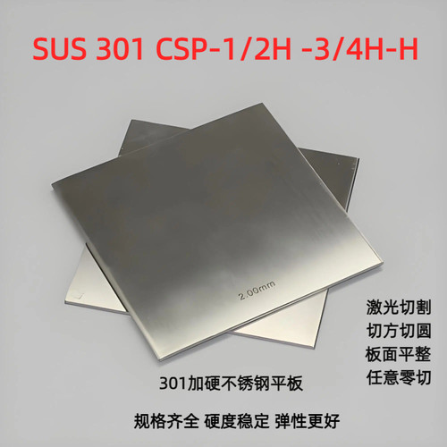 301csp精密钢板全硬不锈钢弹簧板