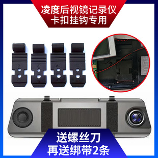 凌度后视镜行车记录仪固定卡扣配件大全HS810 996 50 M80绑带V200