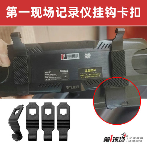 第一现场记录仪专用固定卡扣支架