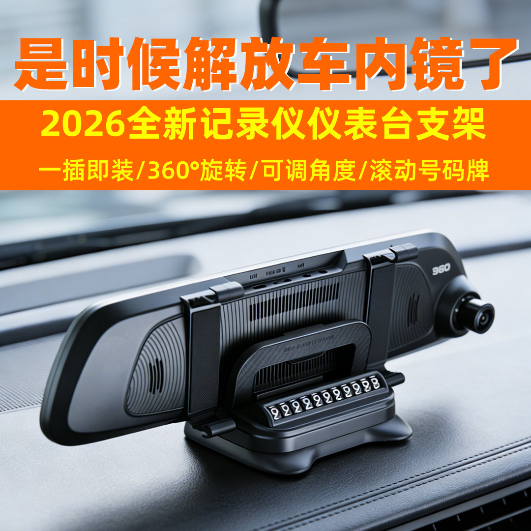 解放车内镜中控台记录仪改装支架图片