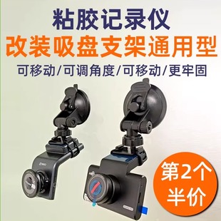 通用360K580行车记录仪粘胶改装吸盘支架G300proG500配件固定底座