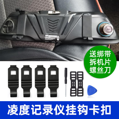 凌度a900行车记录仪固定卡扣挂钩hs880B支架630A绑带710C皮筋配件
