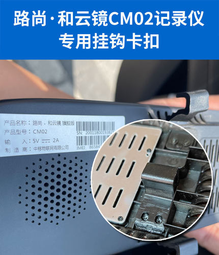 路尚CM02行车记录仪挂钩固定卡扣