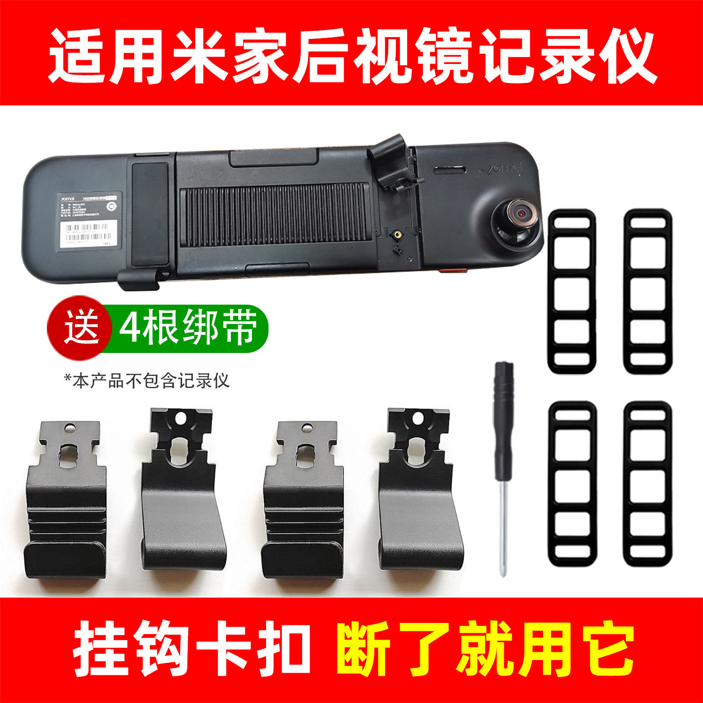 小米米家记录仪挂钩卡扣断了用它