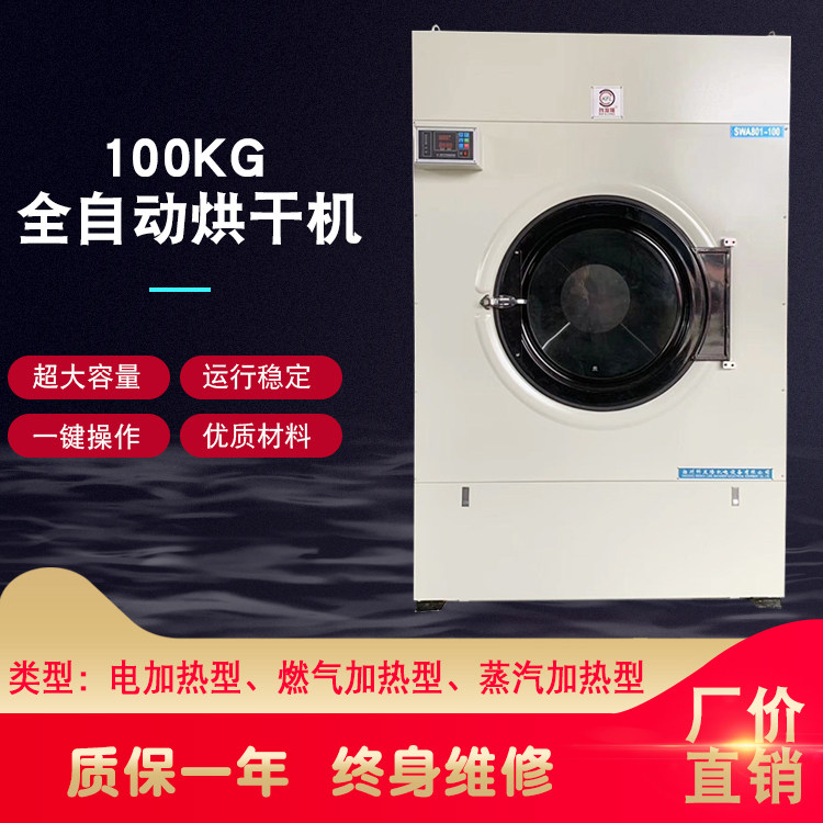 100kg烘干机全自动风干机