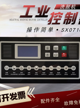 水洗厂全自动洗脱机线路电脑板SX071000A控制器继电器板SX071500A