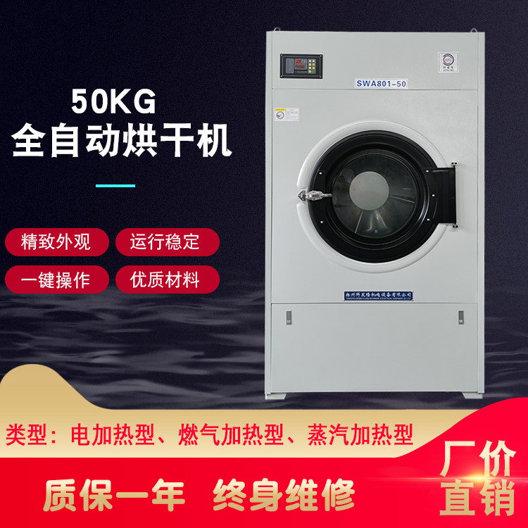 50KG烘干机全自动风干机