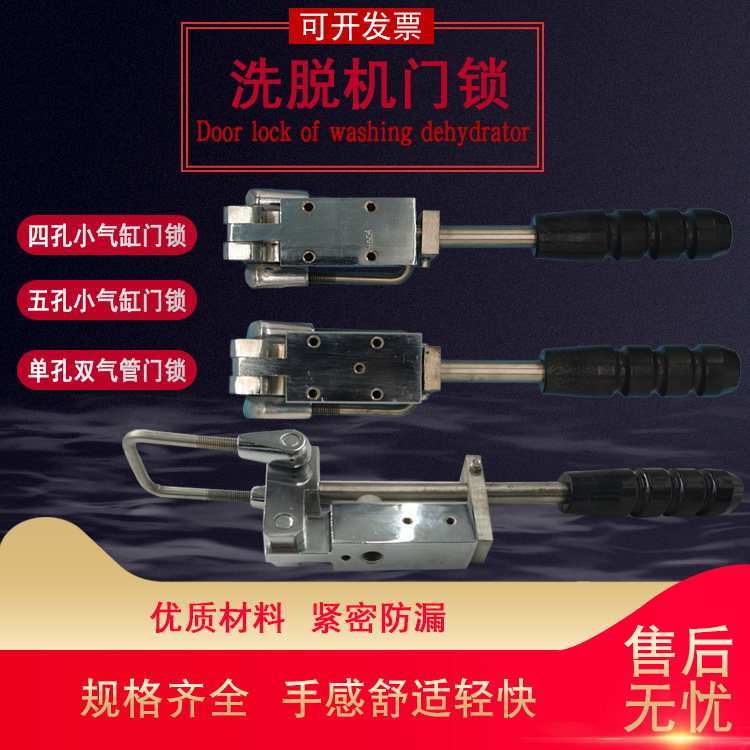工业全自动洗衣机气动门锁四孔五孔单气缸门锁洗涤设备水洗房配件图片
