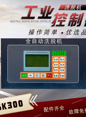 酒店院校商用洗衣机DC390电脑板水洗机配件按键主操作控制器SK300