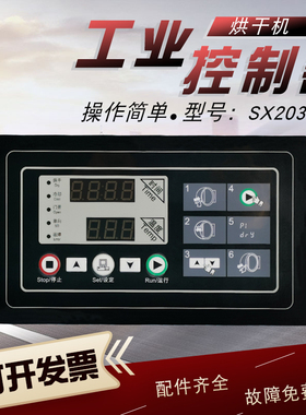水洗厂服装厂全自动烘干机干衣机控制器SX203100A按键操作电脑板