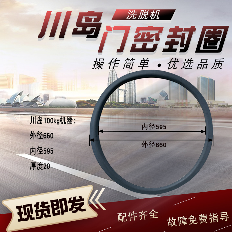 100KG川岛洗脱机水洗机门密封圈