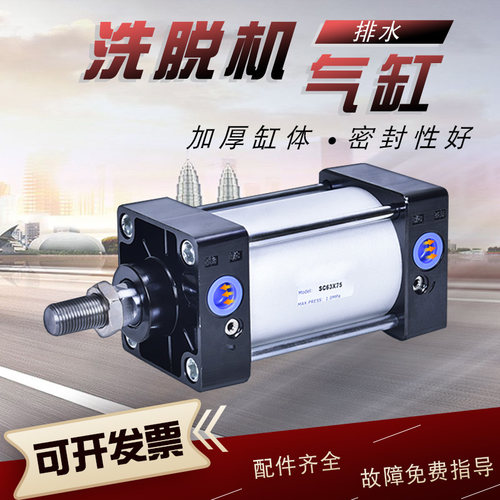 洗脱机SC63-50/75/100排水气缸