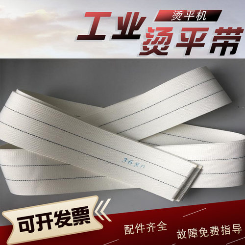 烫平机纯白加厚输送带烫平带