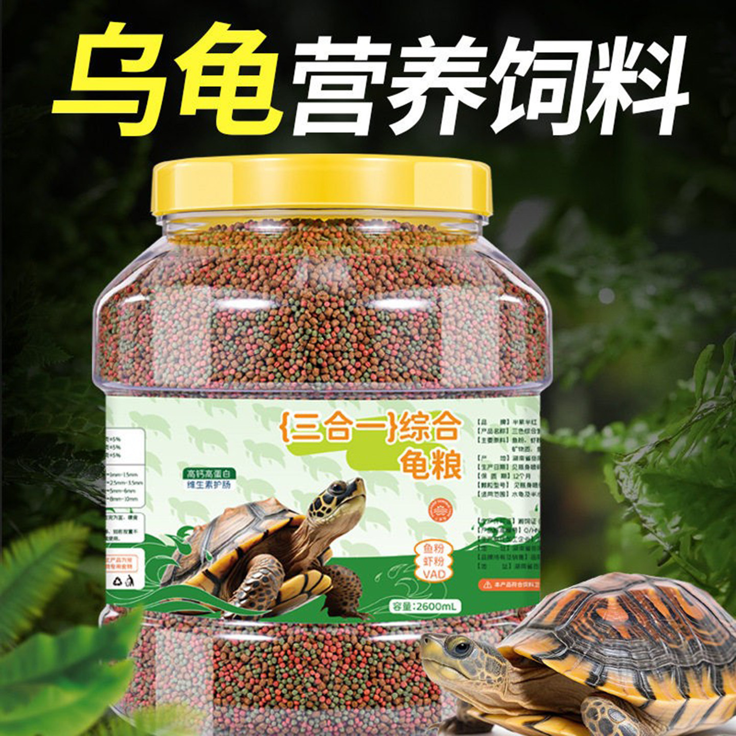 乌龟营养饲料颗粒型虾干龟粮巴西龟水族宠物小颗粒六合一通用罐装