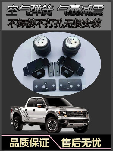 无损安装空气悬挂气囊减震