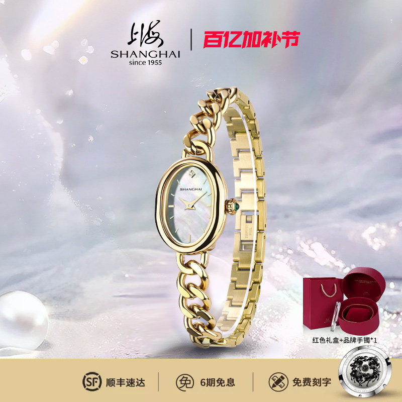 &ldquo;繁花联名&rdquo;上海手表女华灯轻奢珠宝链小金表贝母盘石英表送女友