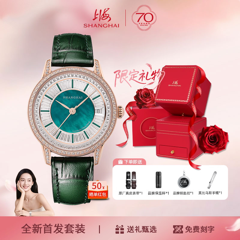 上海表大都会系列水晶钻石机械