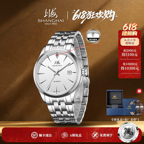上海手表纪念典藏65周年防水夜光