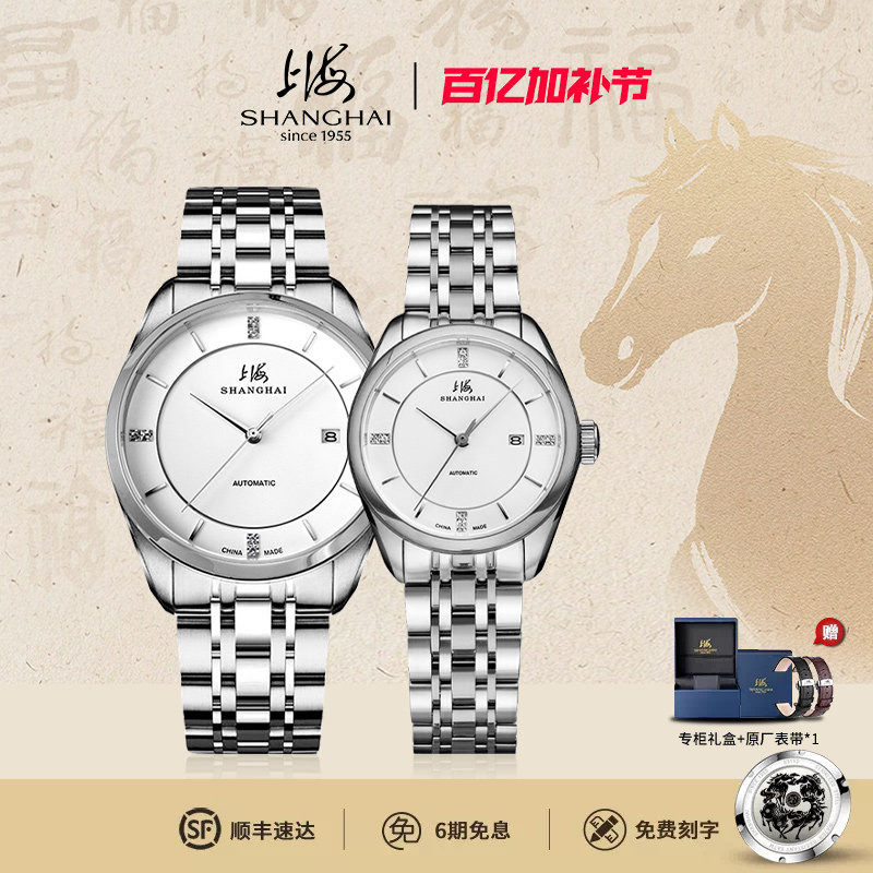 【情人礼物】上海牌手表情侣对表钻石自动机械表防水国产腕表3072