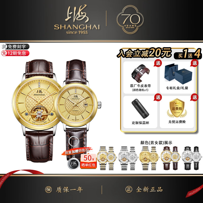 上海手表65周年24k金表情侣对表