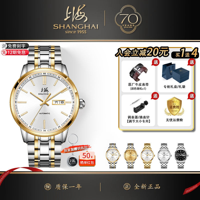 上海牌手表双历夜光防水机械表