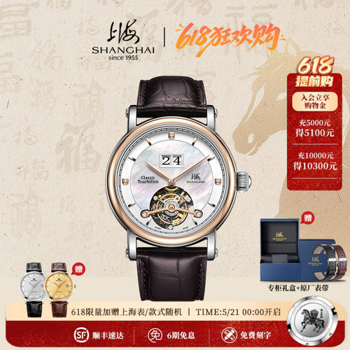 上海牌手表18K金鳄鱼皮带陀飞轮