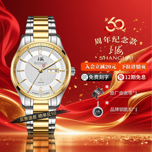 五角星自动机械表3088 60周年纪念表上海手表典藏款 复出东方红