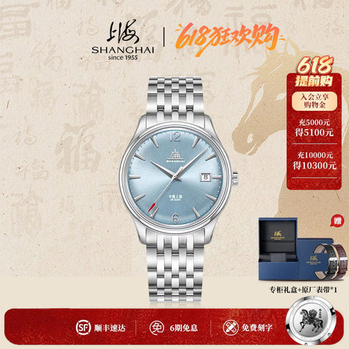上海手表冰蓝色太阳纹表盘全自动