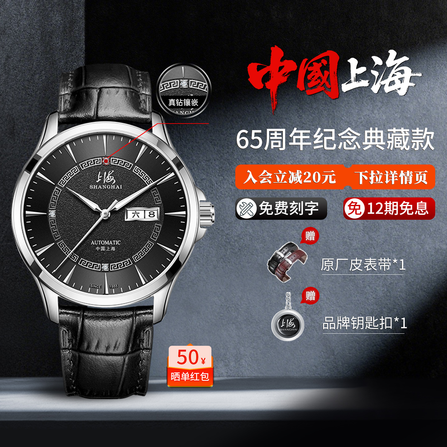 上海手表男65周年纪念表机械表