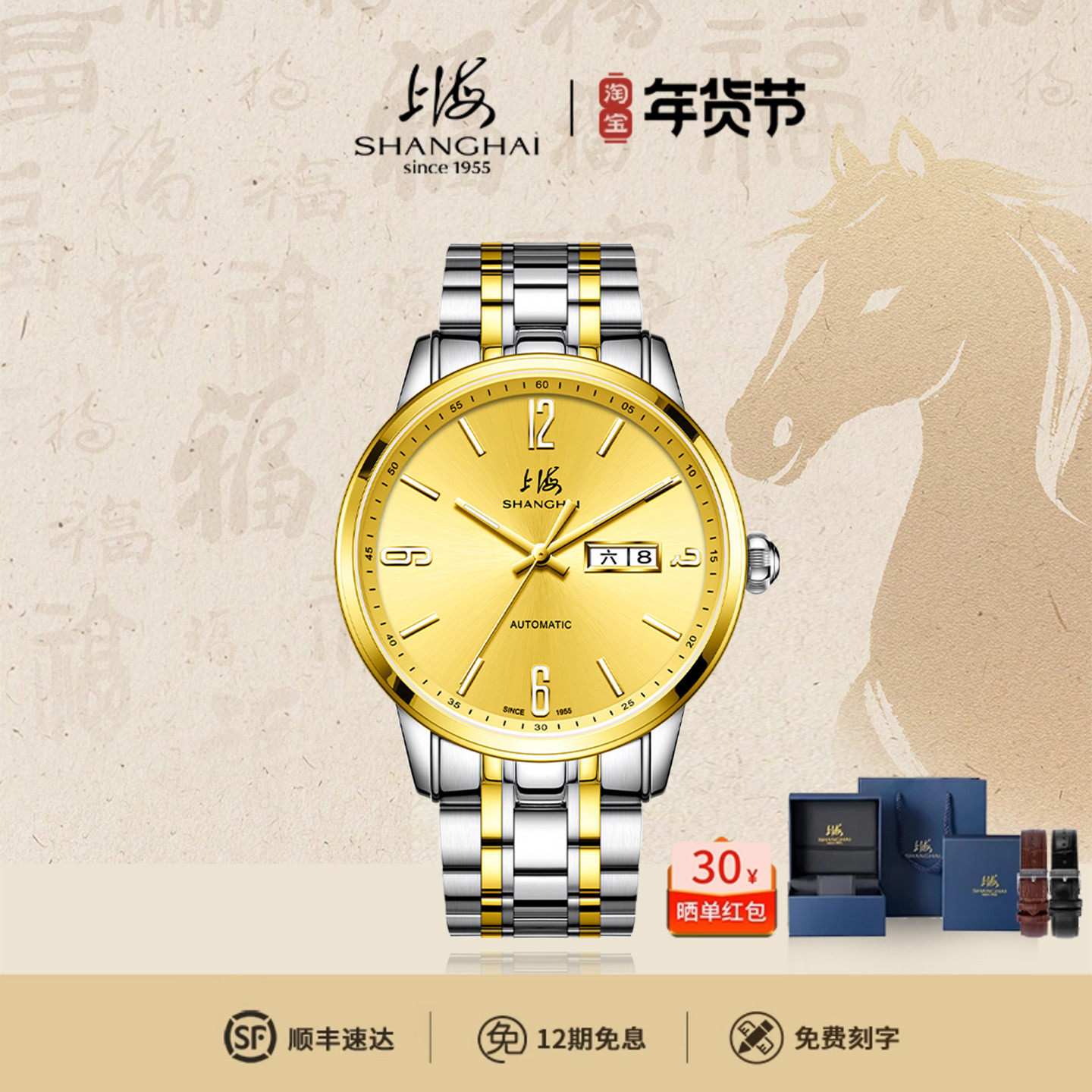 上海牌手表男新款全自动机械表防水夜光星期日历国产腕表正品3009,手表,国产腕表,淘宝优惠券,粉丝福利购,淘宝优惠卷