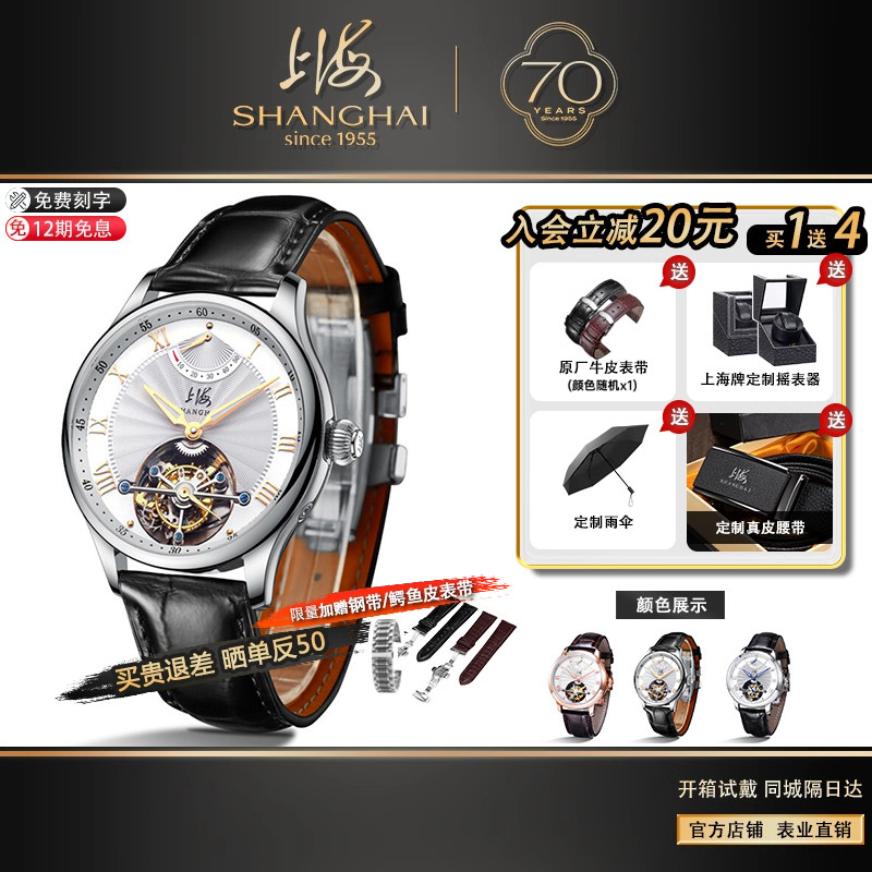 上海牌同轴擒纵自动陀飞轮机械表