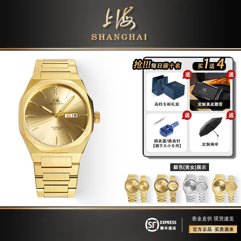 Shanghai/上海牌手表飞越彩虹全自动机械表18K金表太阳纹钻石夜光