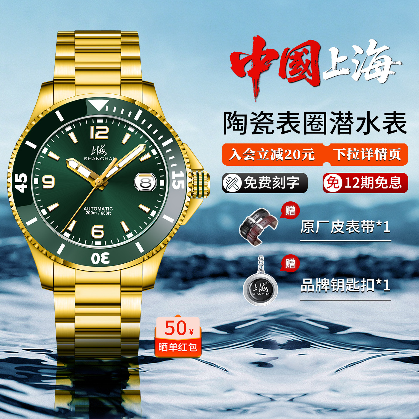 上海手表旋转陶瓷圈200米防水