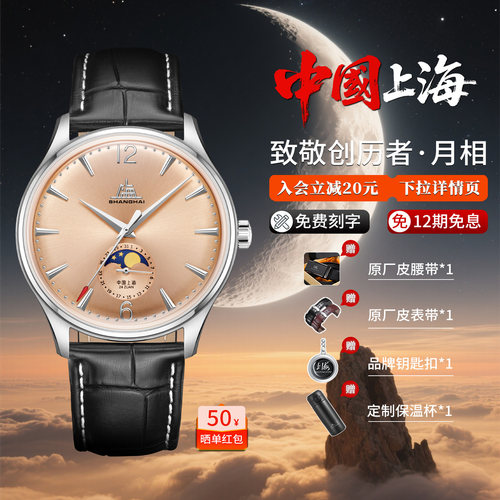 上海手表男创历者月相浅色太阳纹