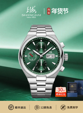 上海牌手表计时多功能跑马表全自动机械表国产正品腕表男新款9008