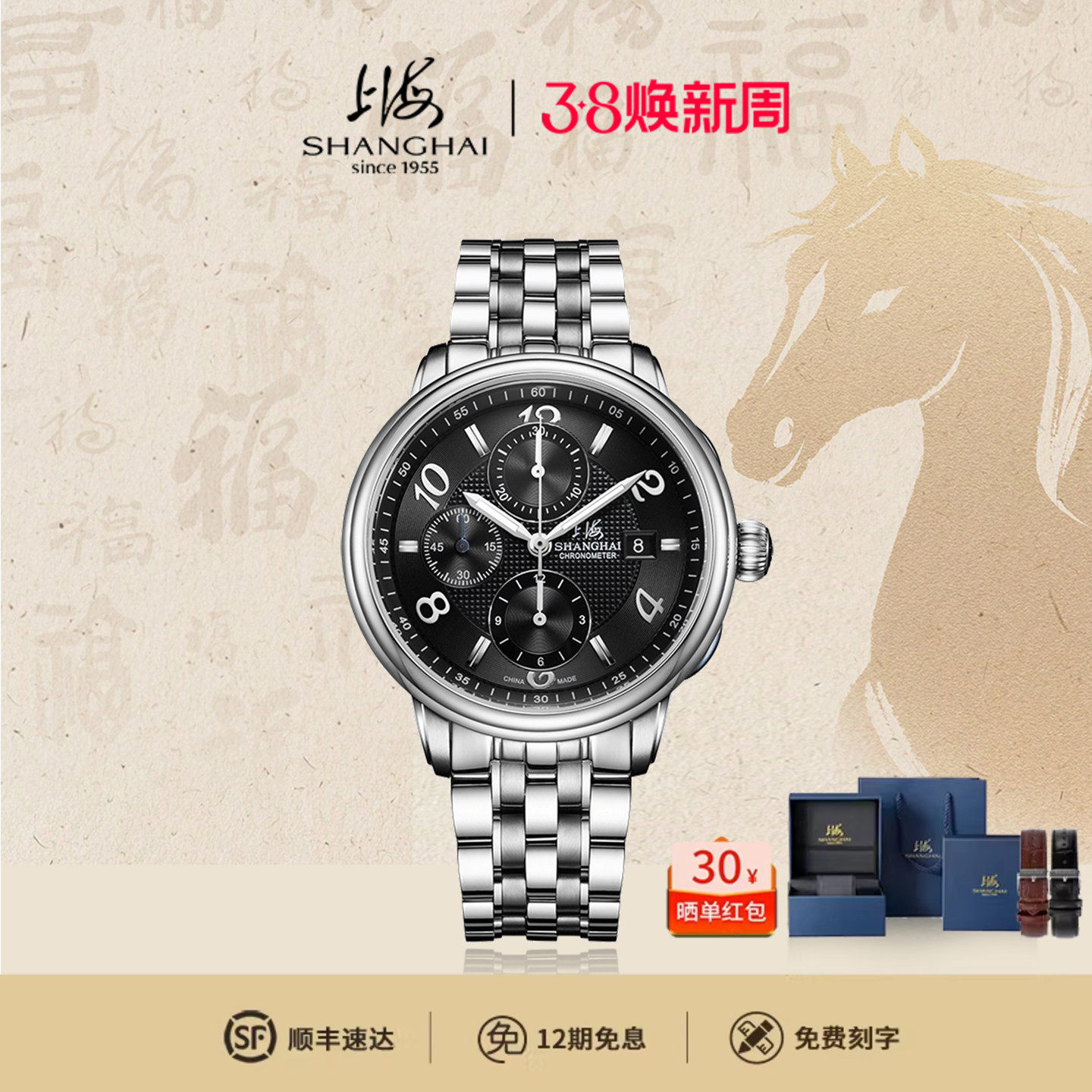 上海手表男跑马表自动机械表多功能计时码表防水运动国产腕表9003