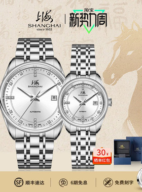 【情人礼物】上海牌手表情侣对表男全自动机械表防水官方旗舰3007