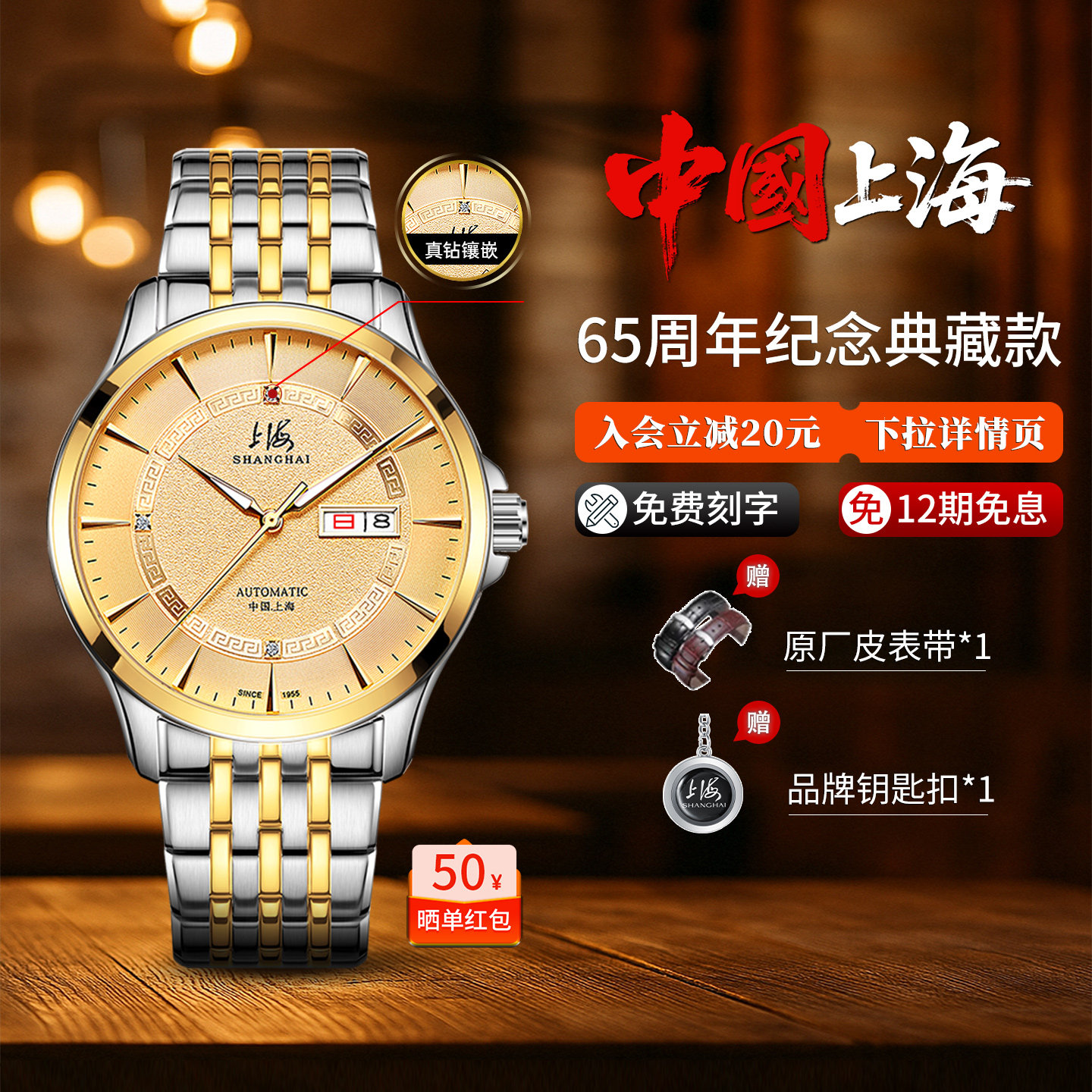 65周年纪念表典藏日历星期钻石表