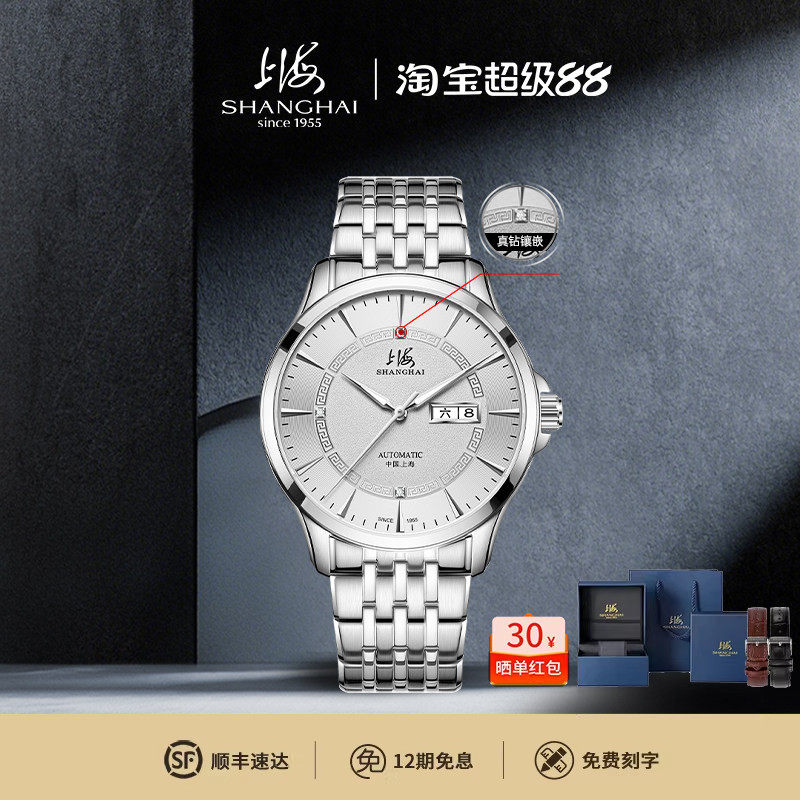上海手表男款大表盘65周年纪念表自动机械表日历夜光典藏钻石3069