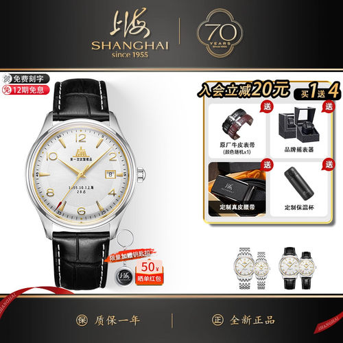 上海手表70周年限定复刻18K黄金