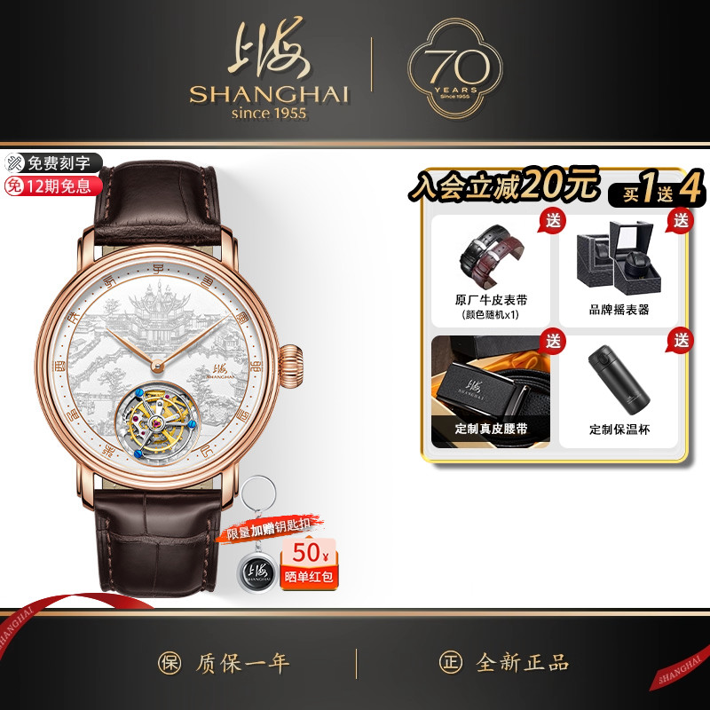 上海手表丹青系列湖心亭陀飞轮