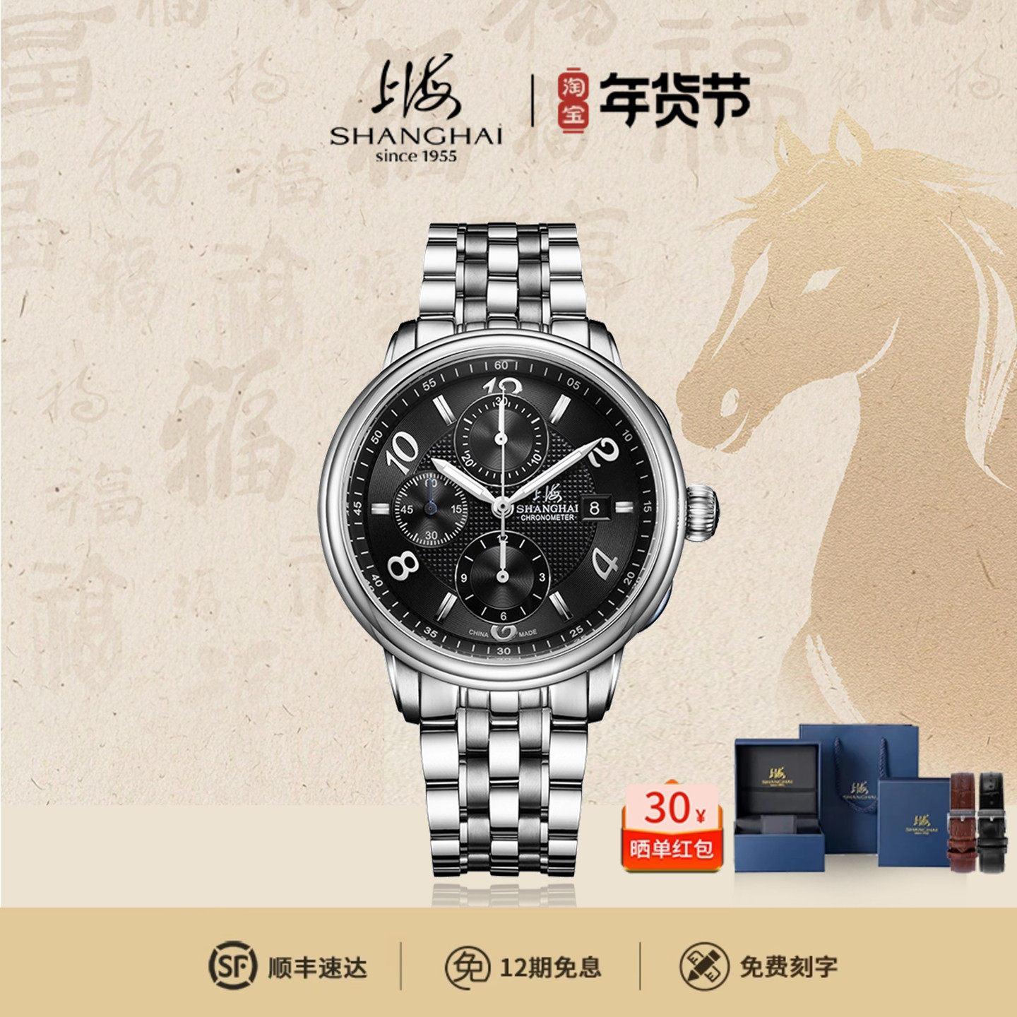 上海牌手表男跑马表全自动机械表多功能防水运动国产腕表正品9003,手表,国产腕表,淘宝优惠券,粉丝福利购,淘宝优惠卷