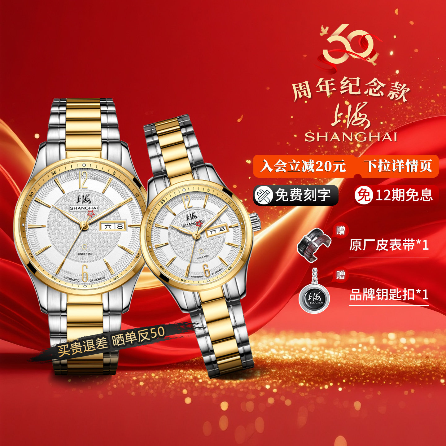 【新婚礼物】60周年纪念表3088情侣对表上海手表自动机械表机芯